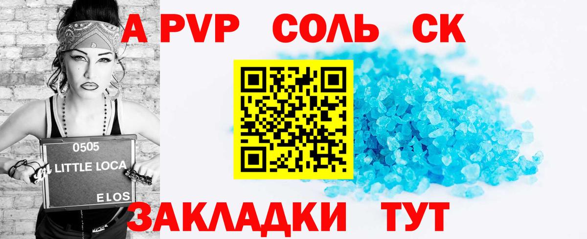 Альфа ПВП Crystall Тосно