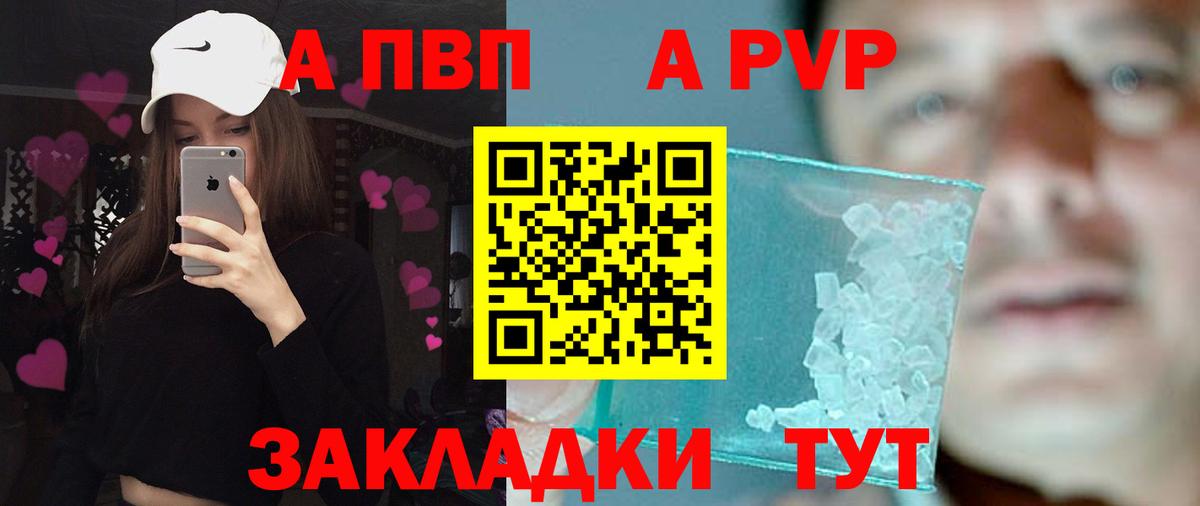 А ПВП Crystall  А ПВП Соль  Вход с VPN  Тосно 