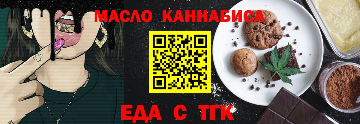 Тосно  Печенье с ТГК марихуана  Вход с VPN 