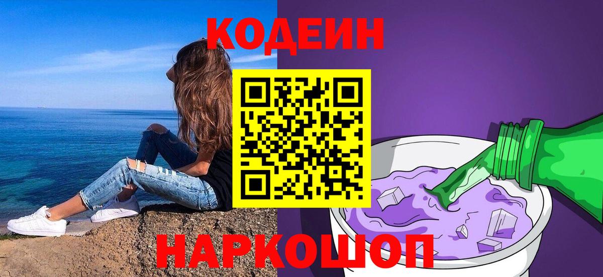 Codein напиток Lean (лин) Тосно