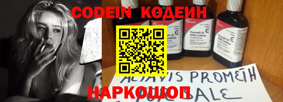 Кодеин напиток Lean (лин)  Вход с VPN  Codein напиток Lean (лин)  Тосно 