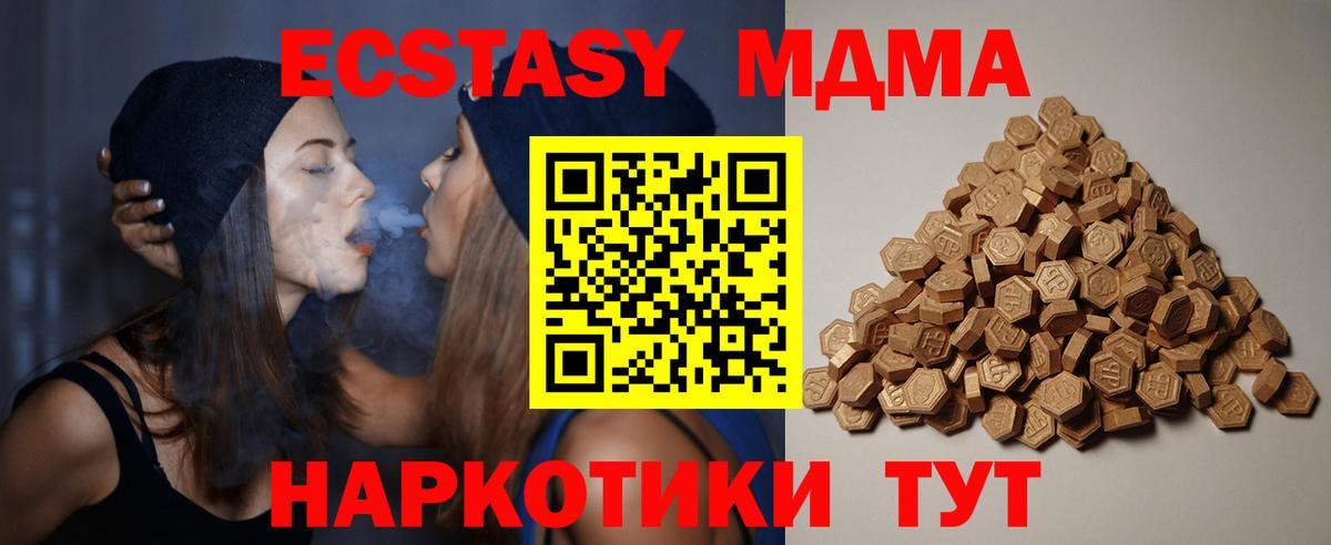 ЭКСТАЗИ 280 MDMA Тосно