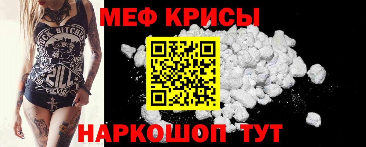 Мефедрон кристаллы Тосно
