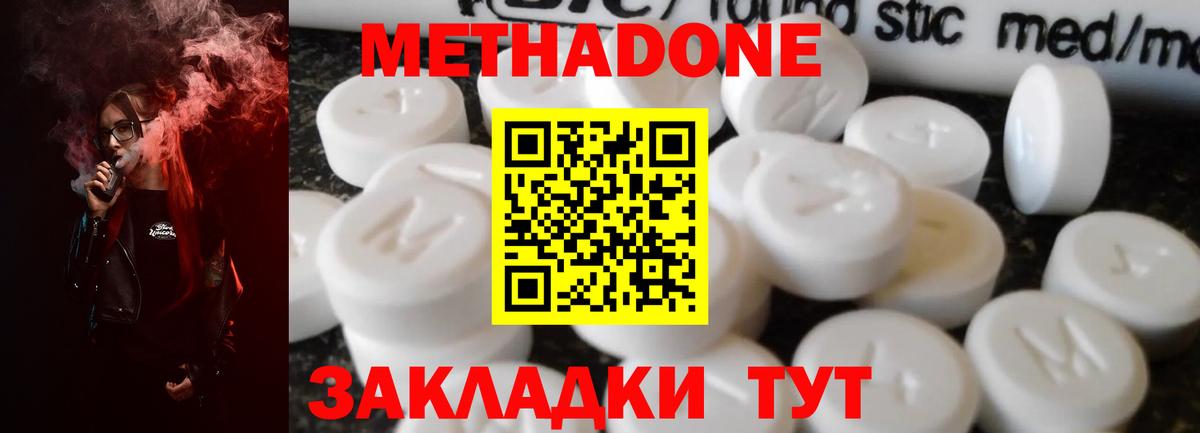 Тосно  Метадон белоснежный  Метадон methadone  Вход с VPN 